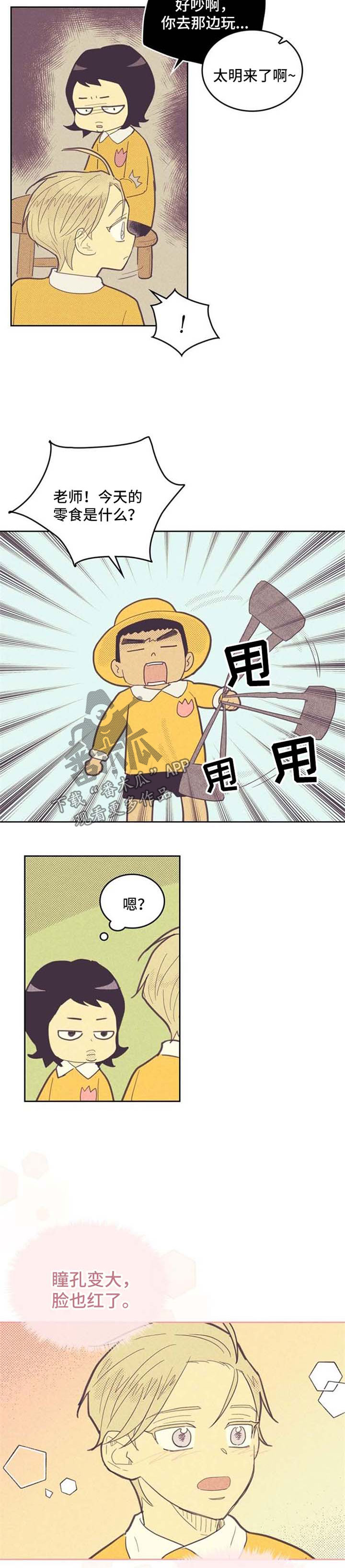 《内或外》漫画最新章节第67章幼儿园时期免费下拉式在线观看章节第【5】张图片