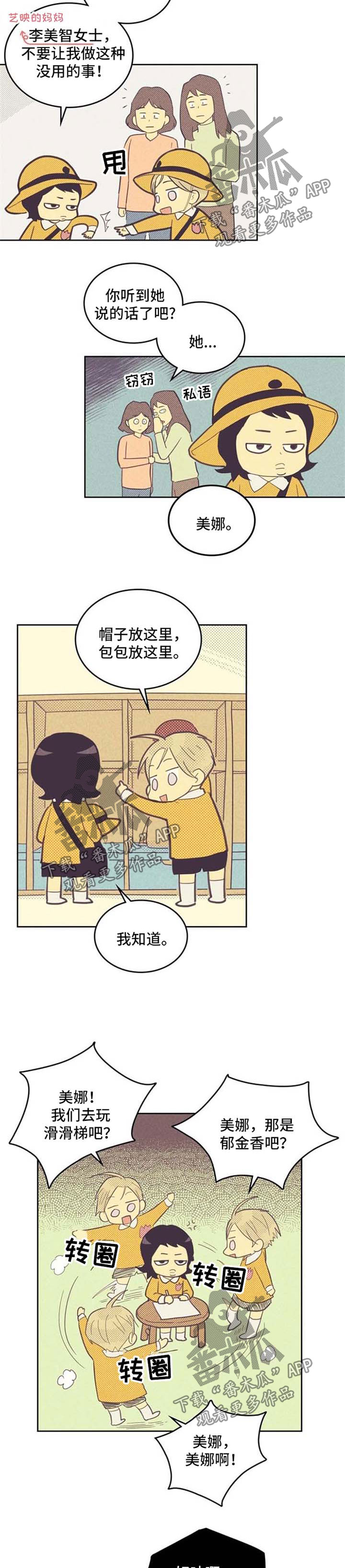 《内或外》漫画最新章节第67章幼儿园时期免费下拉式在线观看章节第【6】张图片