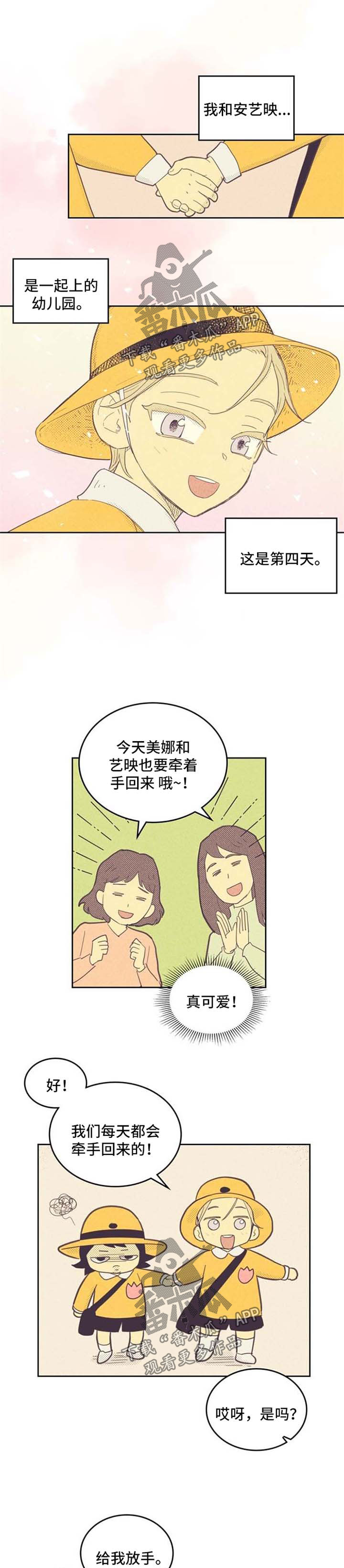 《内或外》漫画最新章节第67章幼儿园时期免费下拉式在线观看章节第【7】张图片