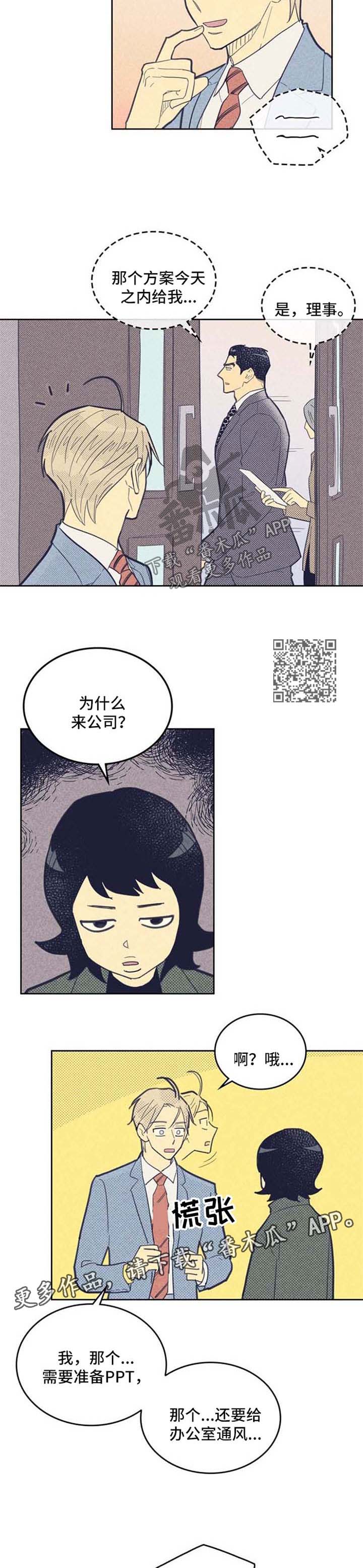 《内或外》漫画最新章节第66章明显的信号免费下拉式在线观看章节第【3】张图片