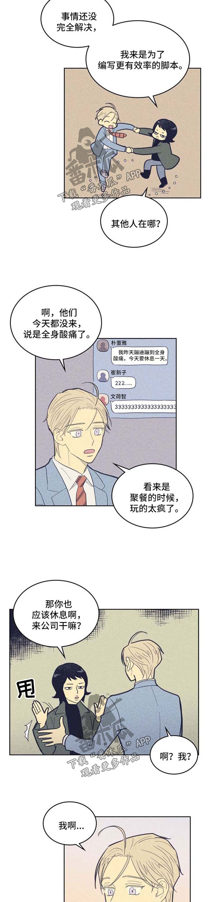 《内或外》漫画最新章节第66章明显的信号免费下拉式在线观看章节第【4】张图片