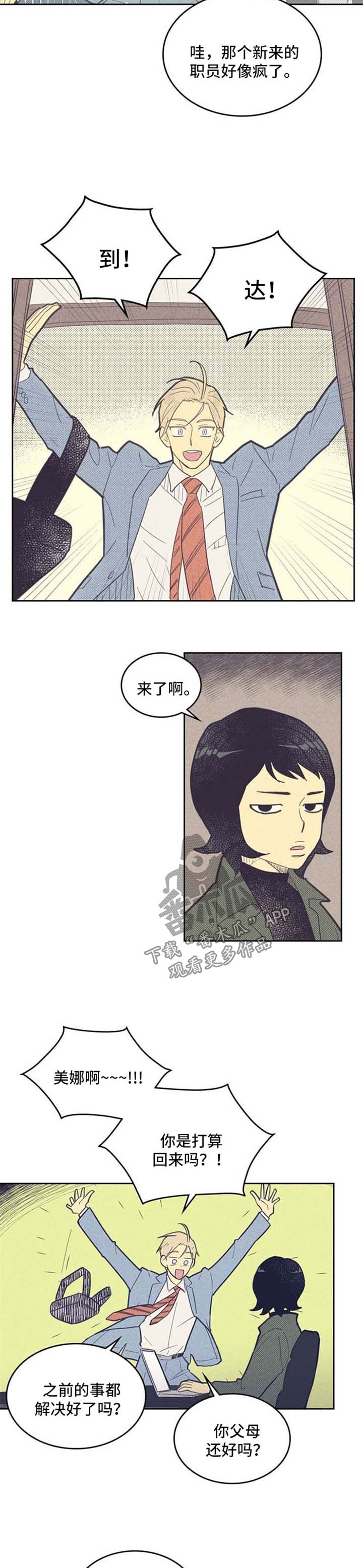 《内或外》漫画最新章节第66章明显的信号免费下拉式在线观看章节第【5】张图片