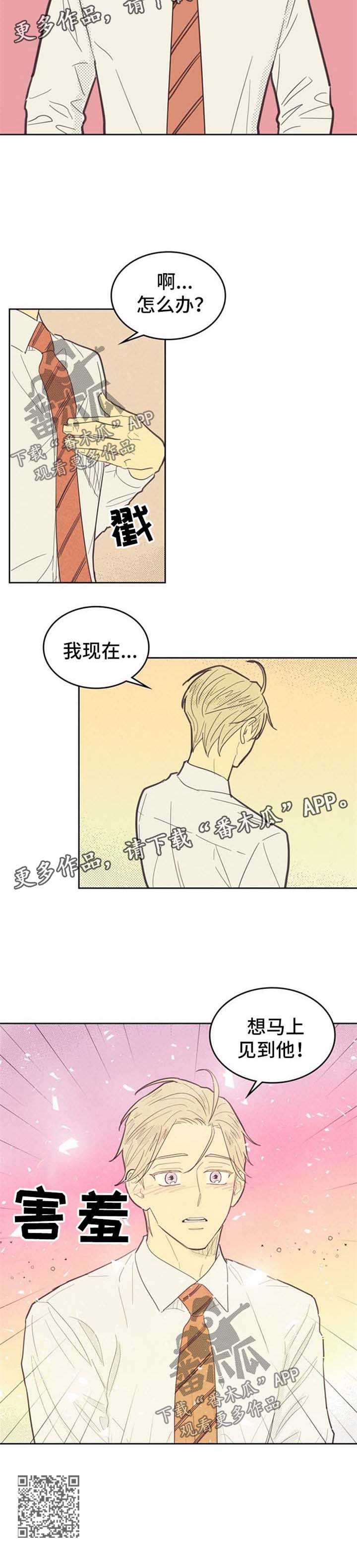 《内或外》漫画最新章节第65章春心萌动免费下拉式在线观看章节第【1】张图片