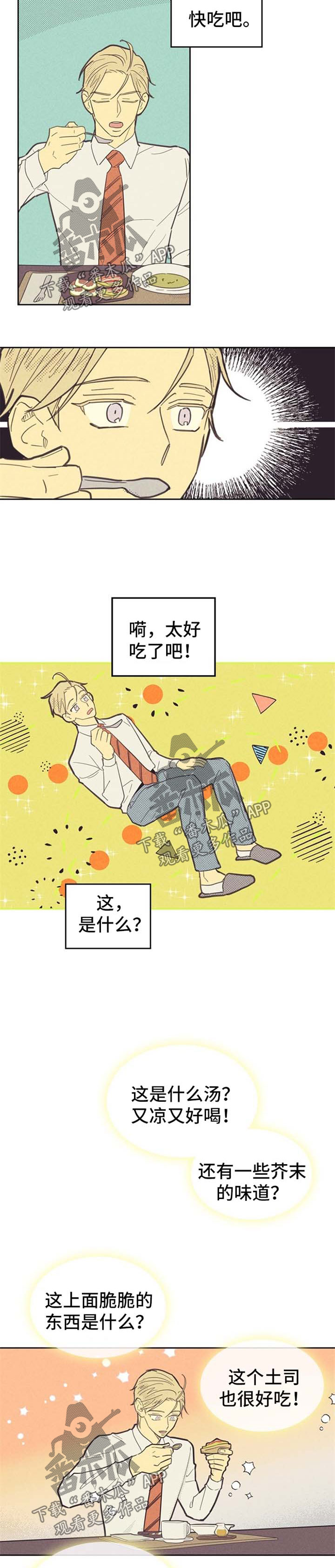 《内或外》漫画最新章节第65章春心萌动免费下拉式在线观看章节第【6】张图片