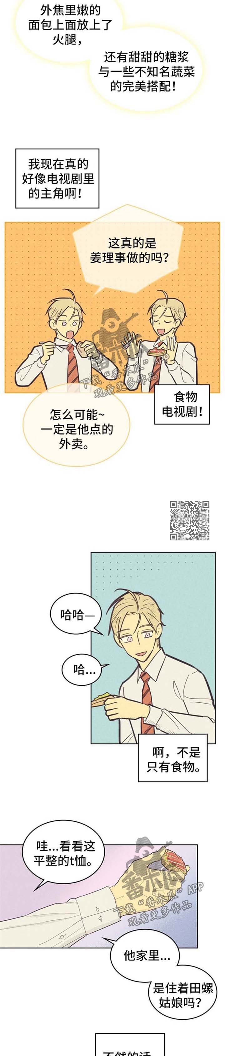 《内或外》漫画最新章节第65章春心萌动免费下拉式在线观看章节第【5】张图片