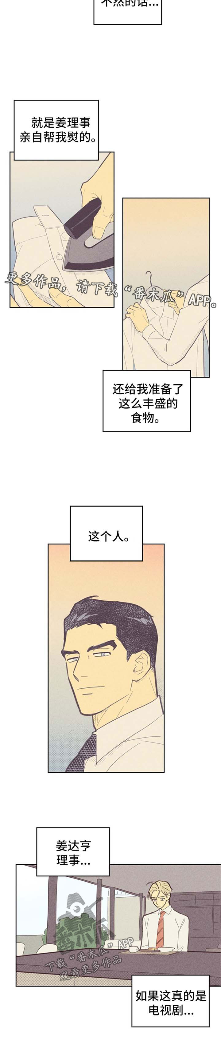 《内或外》漫画最新章节第65章春心萌动免费下拉式在线观看章节第【4】张图片