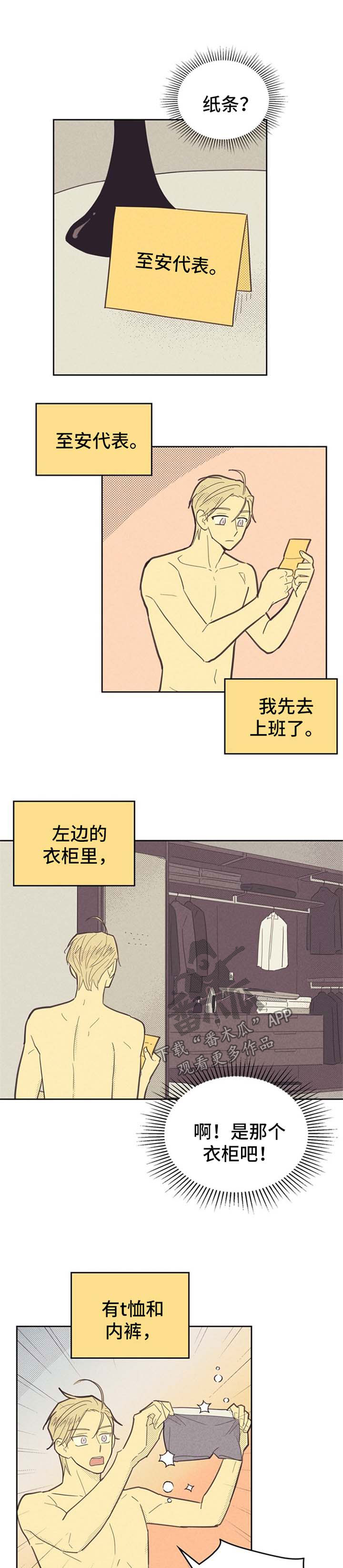 《内或外》漫画最新章节第64章纸条免费下拉式在线观看章节第【2】张图片