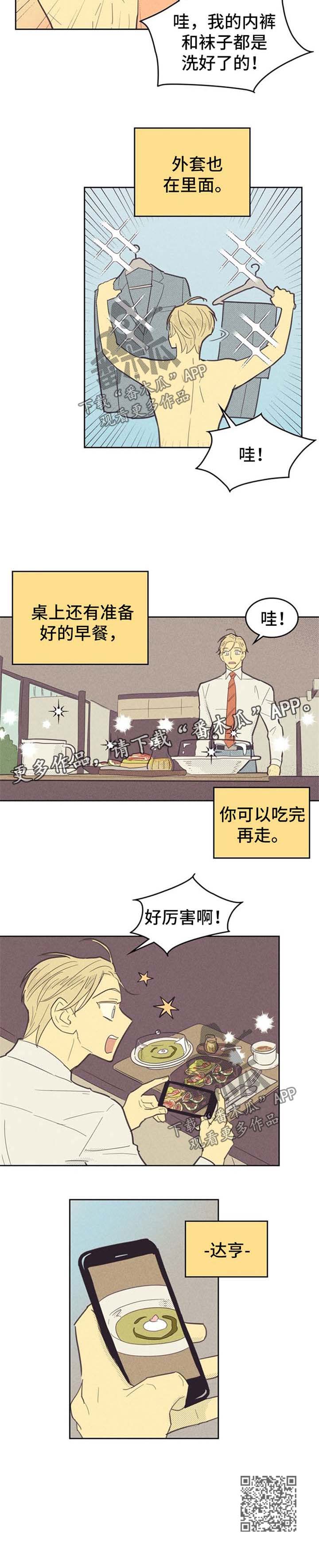 《内或外》漫画最新章节第64章纸条免费下拉式在线观看章节第【1】张图片