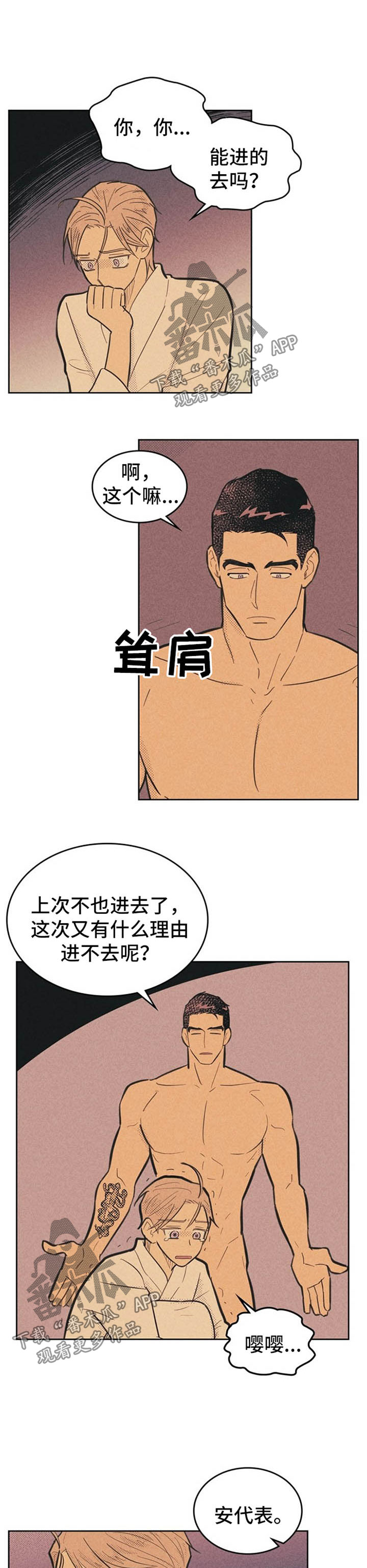 《内或外》漫画最新章节第61章害怕免费下拉式在线观看章节第【5】张图片