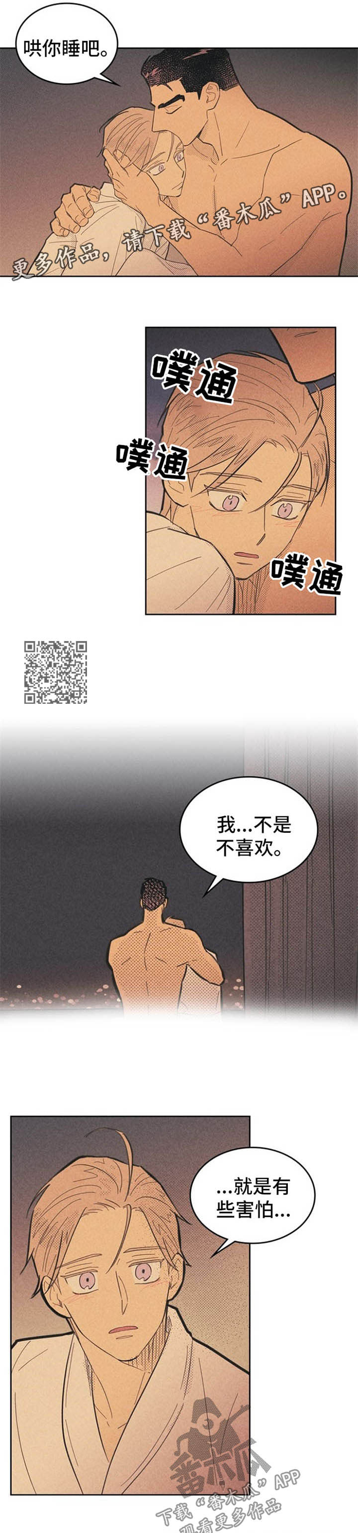 《内或外》漫画最新章节第61章害怕免费下拉式在线观看章节第【3】张图片