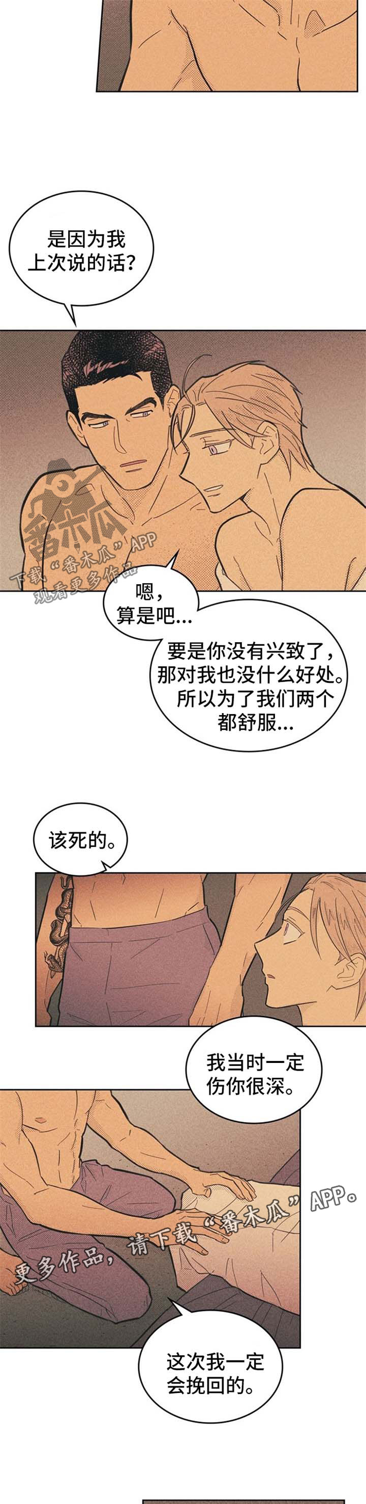 《内或外》漫画最新章节第58章犯规免费下拉式在线观看章节第【3】张图片