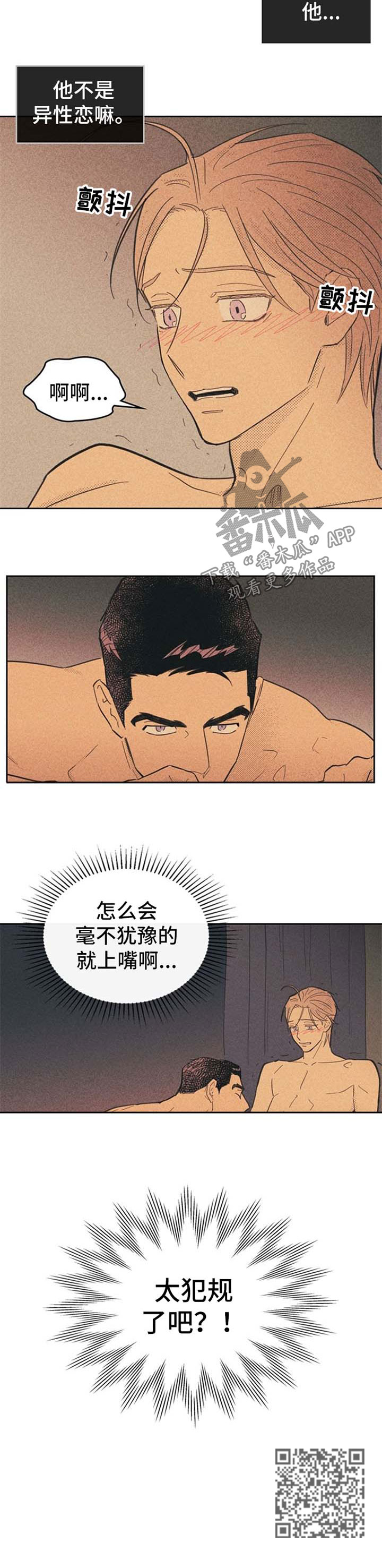 《内或外》漫画最新章节第58章犯规免费下拉式在线观看章节第【1】张图片