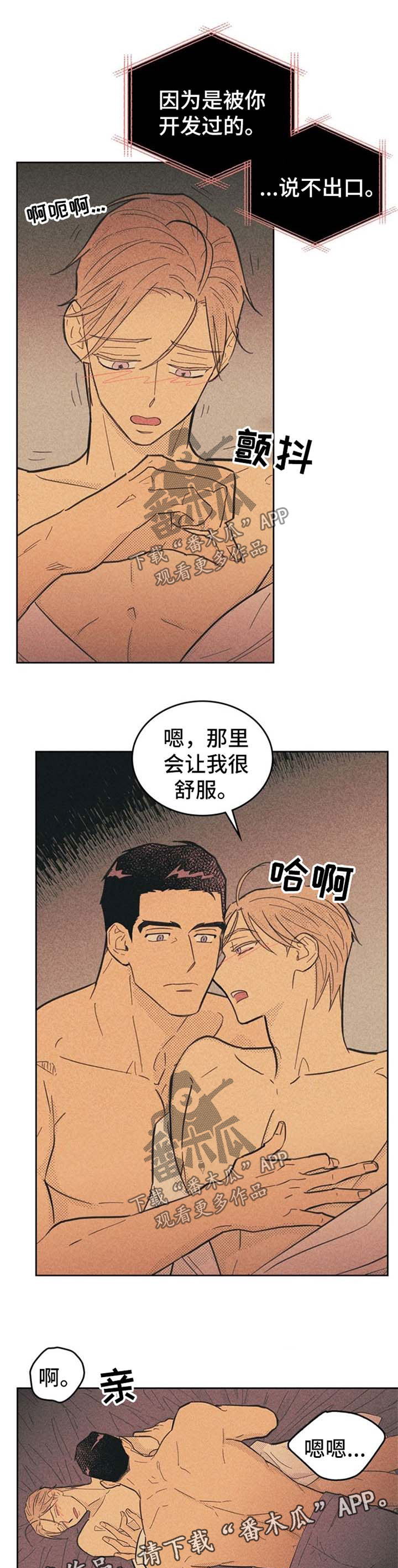 《内或外》漫画最新章节第58章犯规免费下拉式在线观看章节第【6】张图片