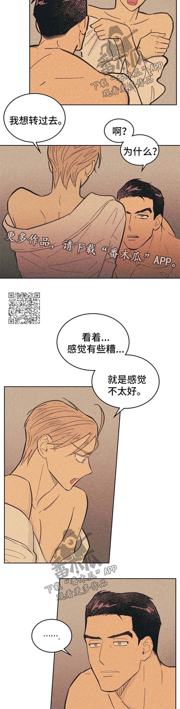 《内或外》漫画最新章节第58章犯规免费下拉式在线观看章节第【4】张图片