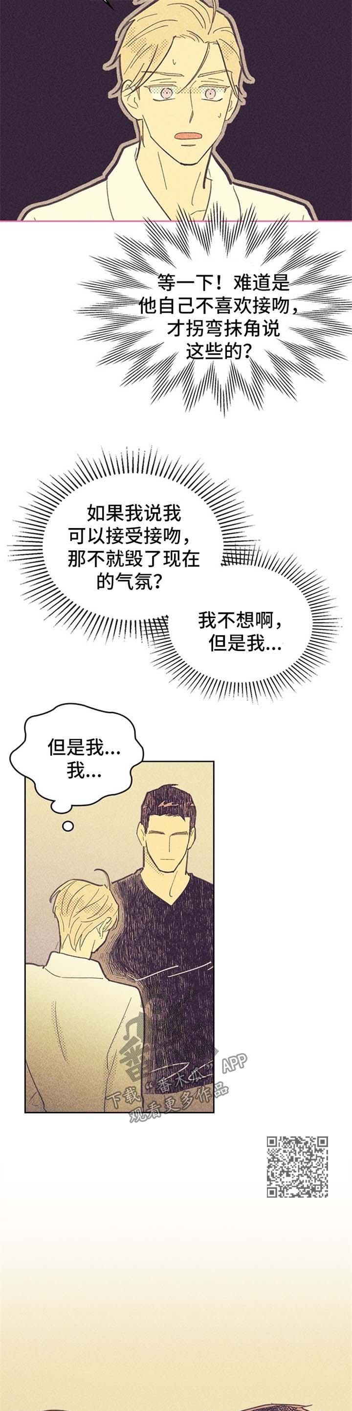 《内或外》漫画最新章节第56章接吻免费下拉式在线观看章节第【4】张图片