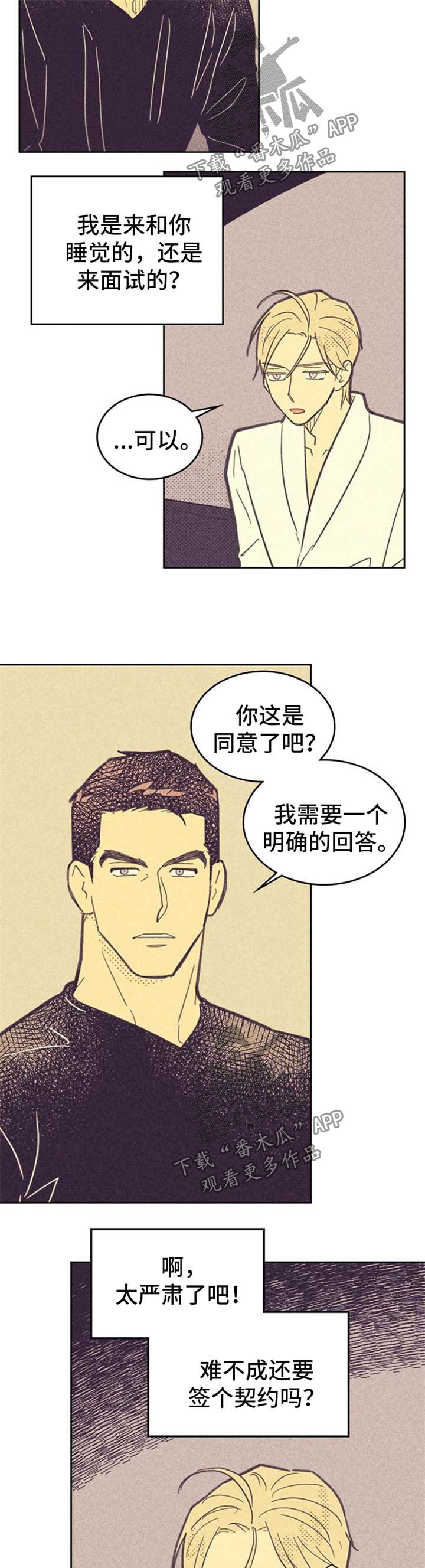 《内或外》漫画最新章节第55章例外免费下拉式在线观看章节第【2】张图片