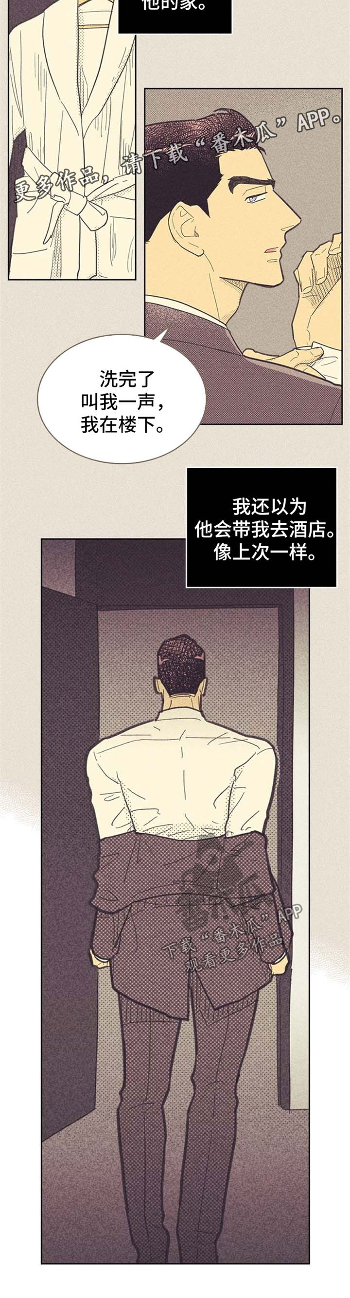 《内或外》漫画最新章节第55章例外免费下拉式在线观看章节第【9】张图片