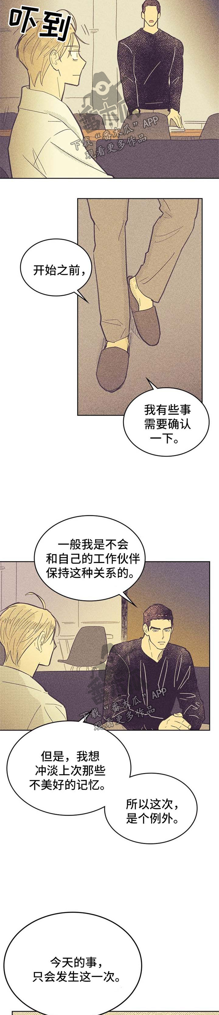 《内或外》漫画最新章节第55章例外免费下拉式在线观看章节第【4】张图片