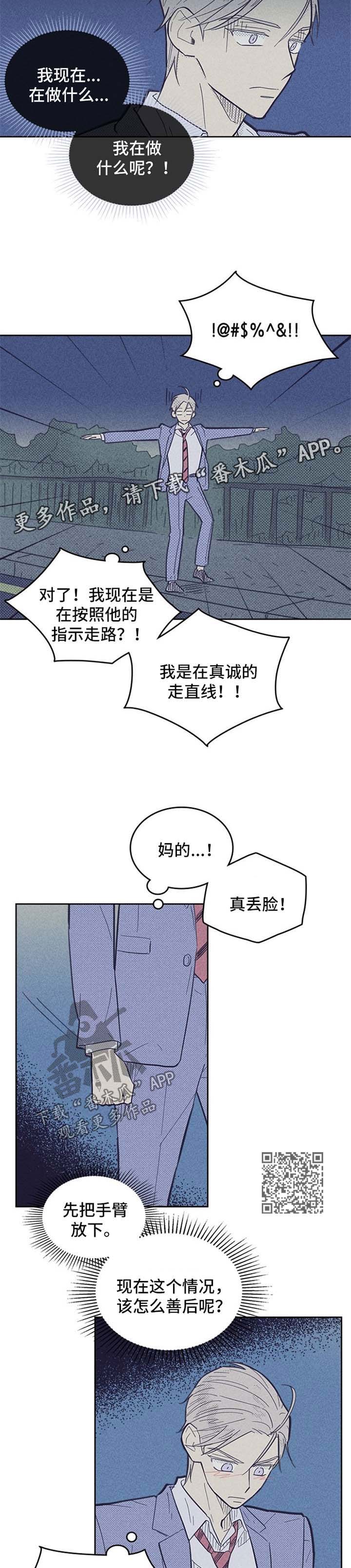 《内或外》漫画最新章节第54章没有醉免费下拉式在线观看章节第【4】张图片