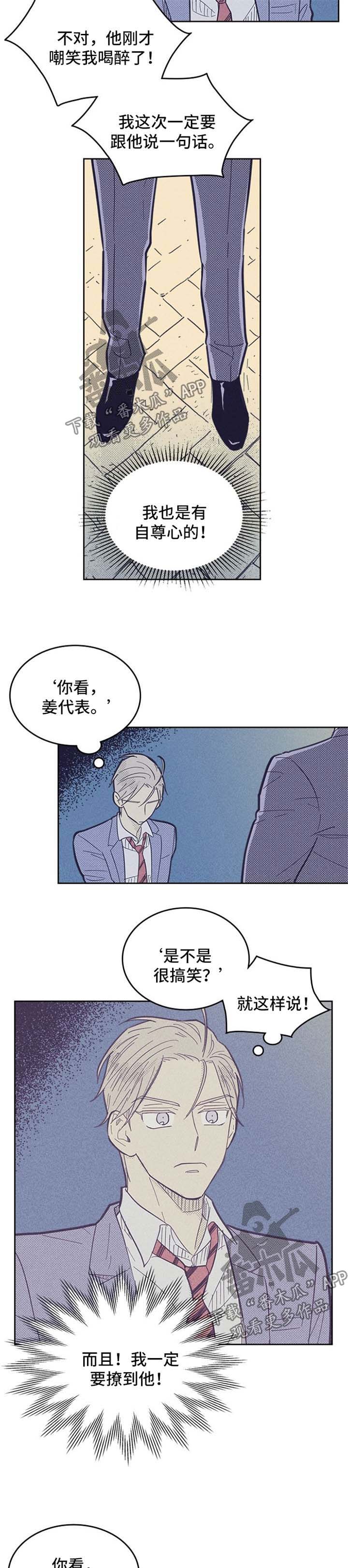 《内或外》漫画最新章节第54章没有醉免费下拉式在线观看章节第【3】张图片