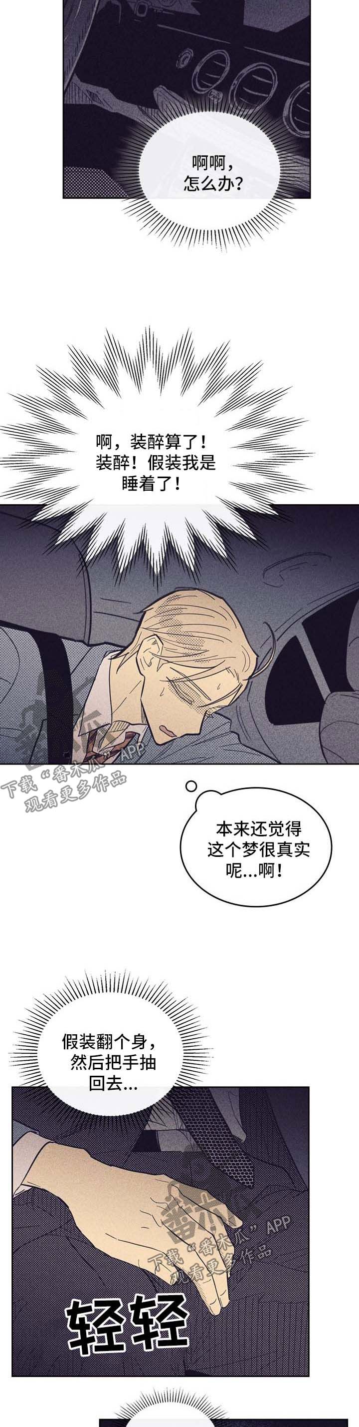 《内或外》漫画最新章节第52章尴尬免费下拉式在线观看章节第【3】张图片