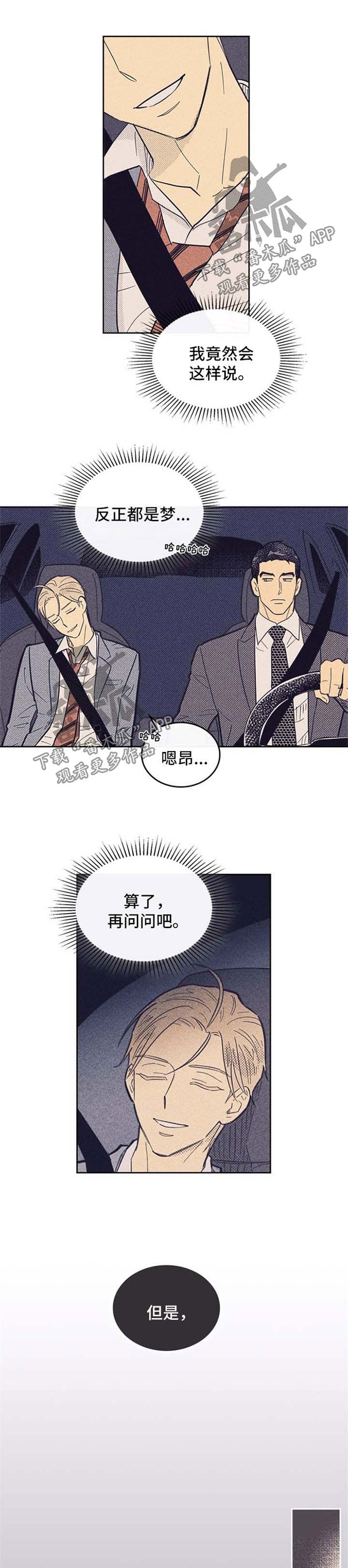 《内或外》漫画最新章节第51章做梦免费下拉式在线观看章节第【3】张图片