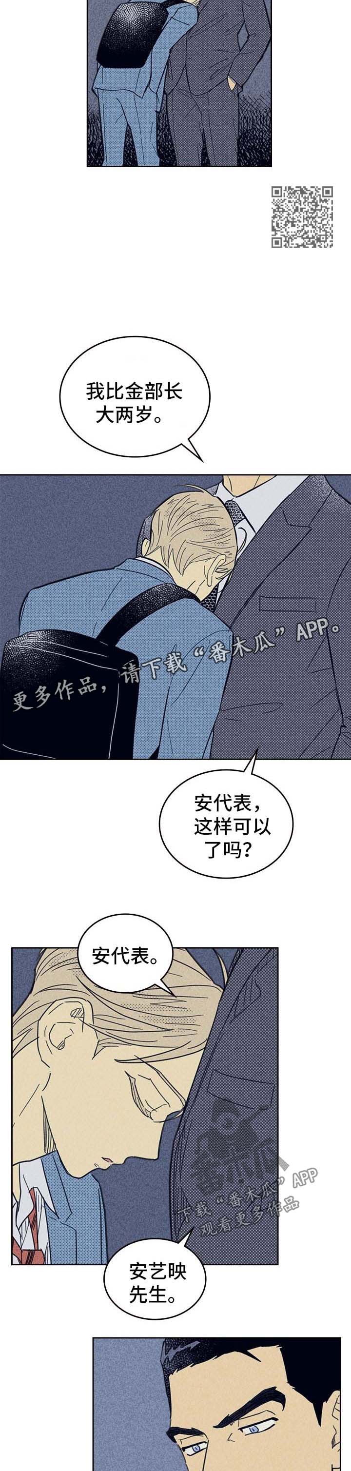 《内或外》漫画最新章节第50章我送他回去免费下拉式在线观看章节第【6】张图片