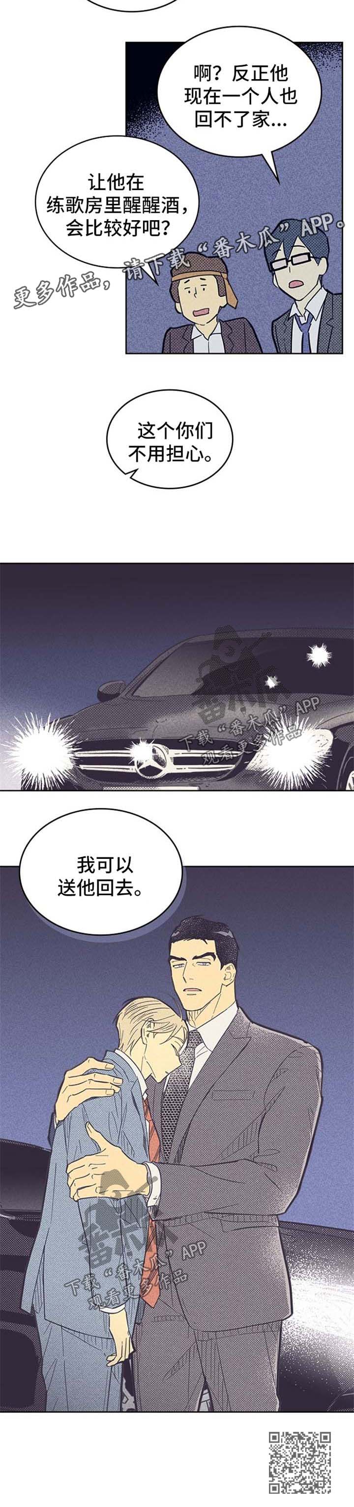 《内或外》漫画最新章节第50章我送他回去免费下拉式在线观看章节第【1】张图片