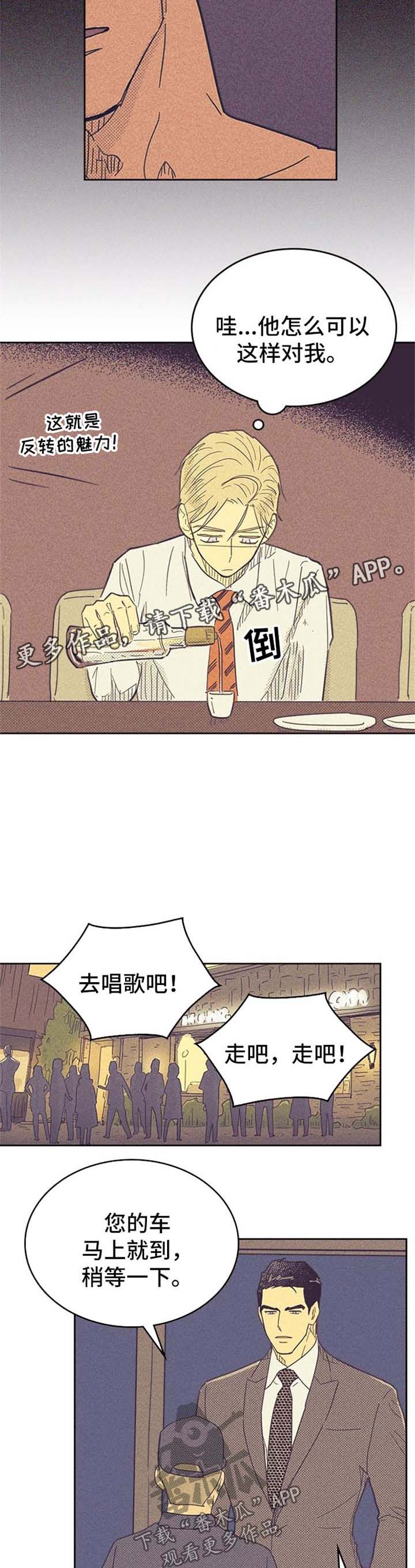 《内或外》漫画最新章节第49章醉的不轻免费下拉式在线观看章节第【2】张图片