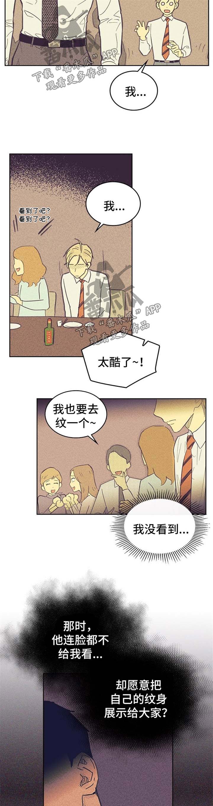 《内或外》漫画最新章节第49章醉的不轻免费下拉式在线观看章节第【3】张图片