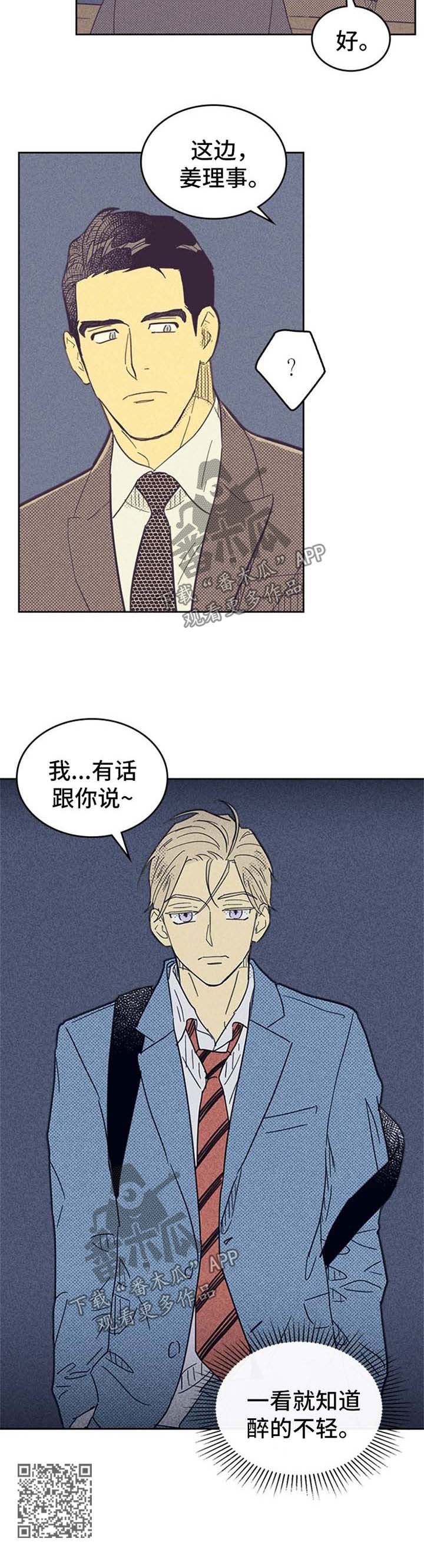 《内或外》漫画最新章节第49章醉的不轻免费下拉式在线观看章节第【1】张图片