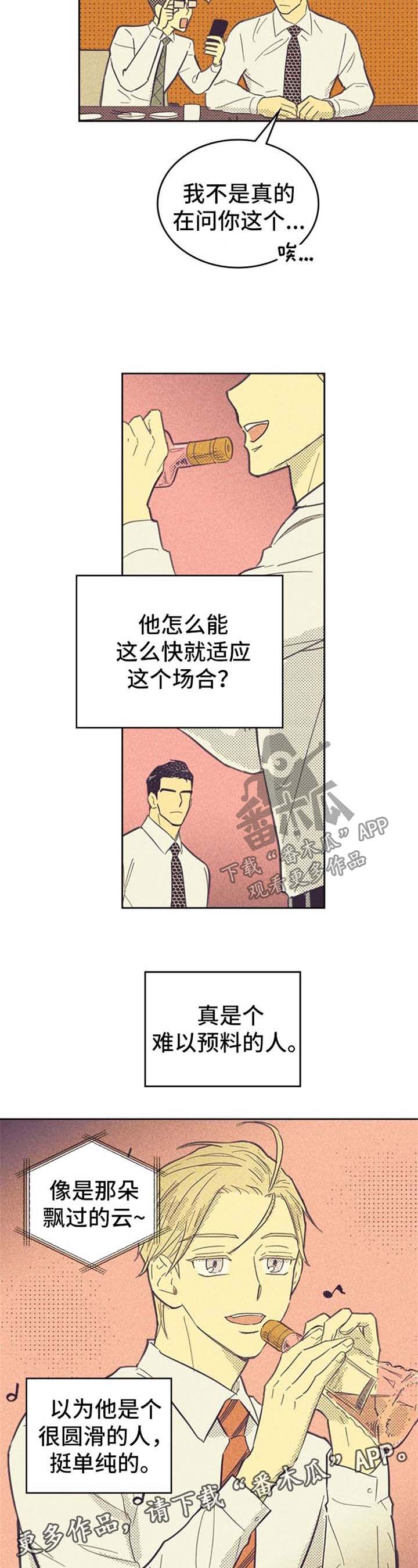 《内或外》漫画最新章节第48章纹身免费下拉式在线观看章节第【9】张图片