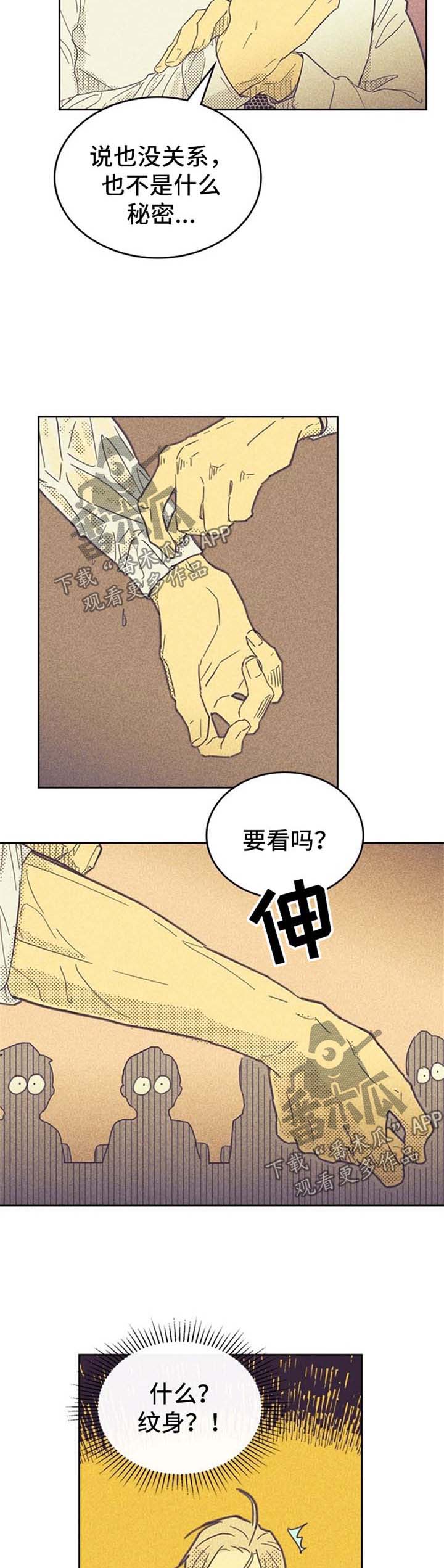 《内或外》漫画最新章节第48章纹身免费下拉式在线观看章节第【3】张图片