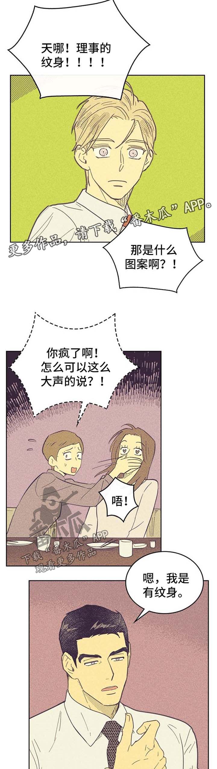 《内或外》漫画最新章节第48章纹身免费下拉式在线观看章节第【4】张图片