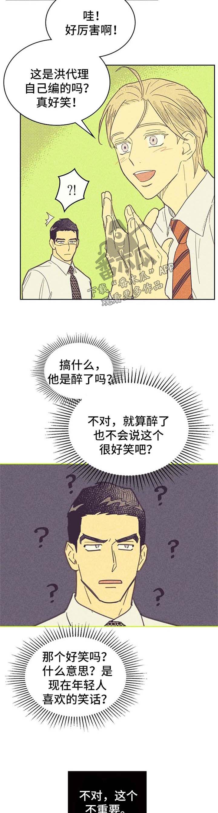 《内或外》漫画最新章节第47章唱歌免费下拉式在线观看章节第【8】张图片