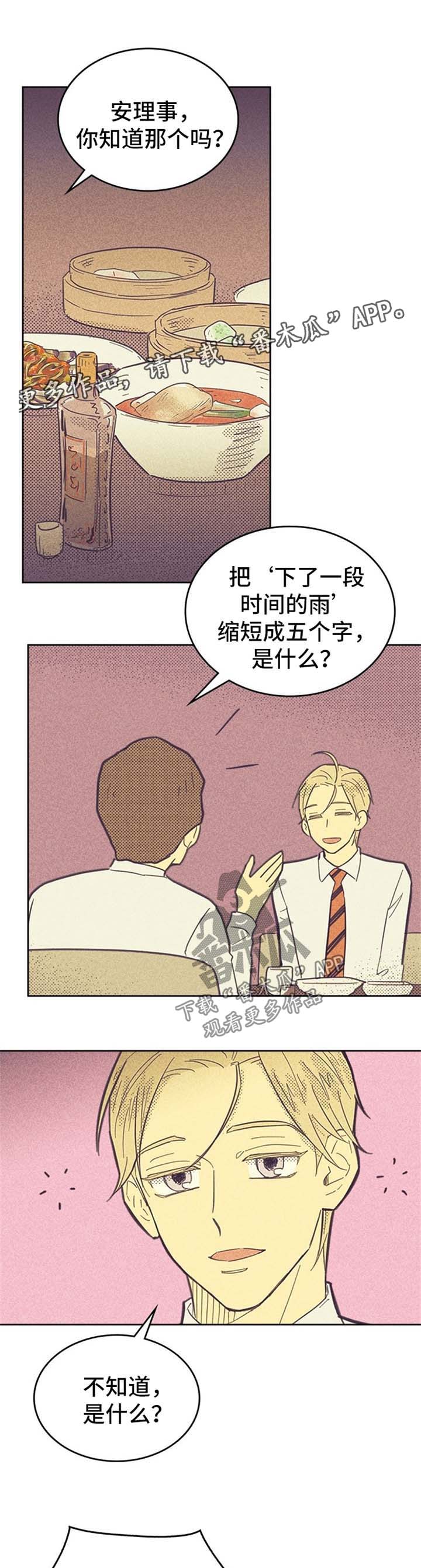 《内或外》漫画最新章节第47章唱歌免费下拉式在线观看章节第【10】张图片