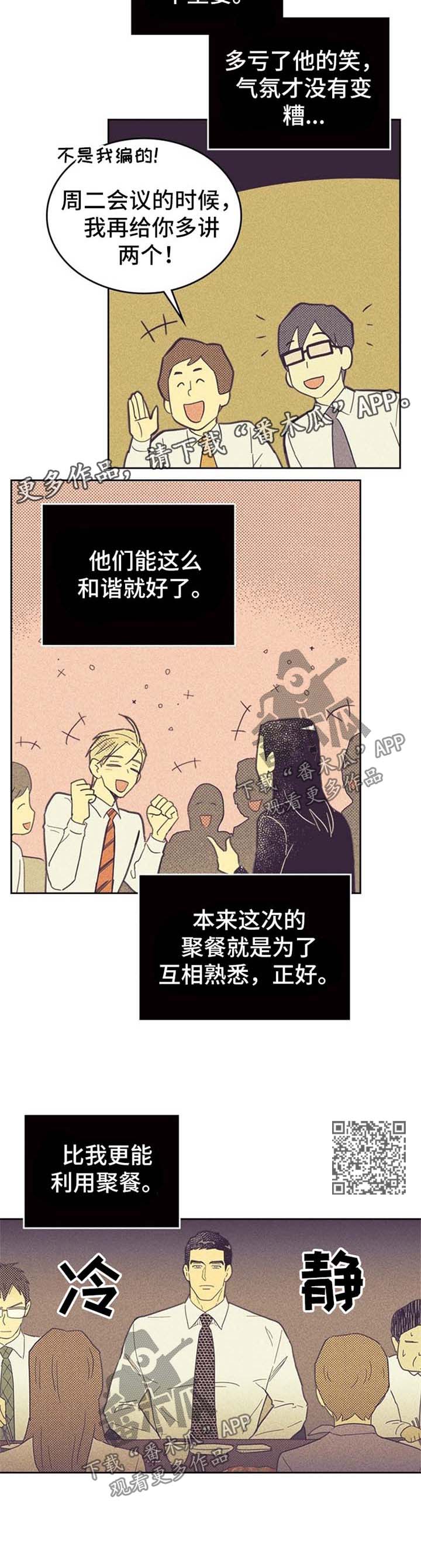 《内或外》漫画最新章节第47章唱歌免费下拉式在线观看章节第【7】张图片