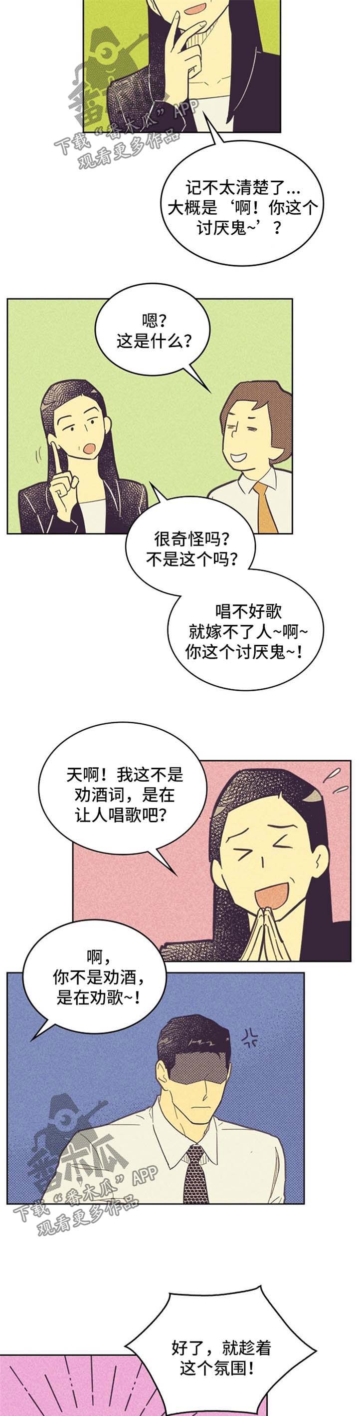 《内或外》漫画最新章节第47章唱歌免费下拉式在线观看章节第【5】张图片