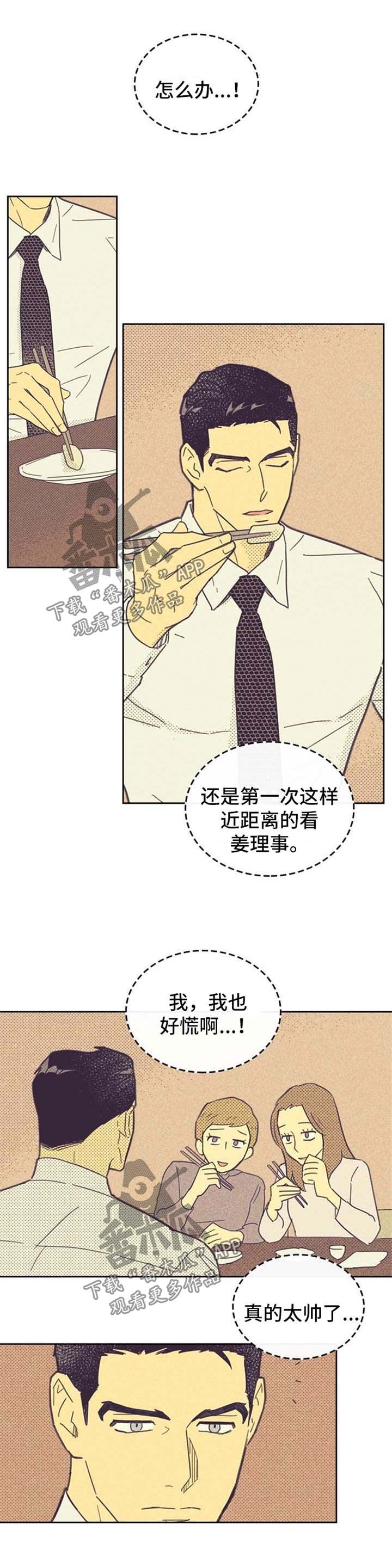 《内或外》漫画最新章节第46章心潮澎湃免费下拉式在线观看章节第【11】张图片