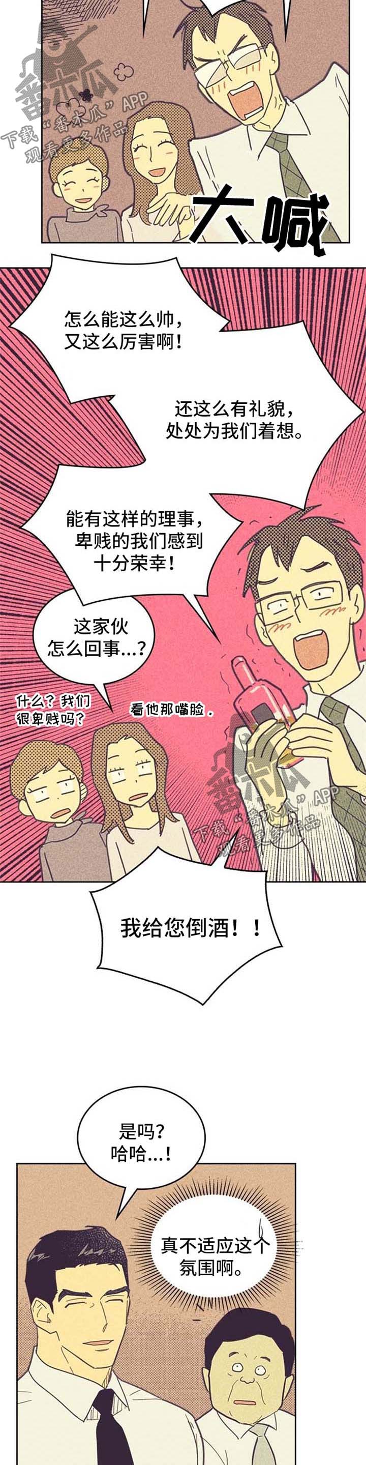 《内或外》漫画最新章节第46章心潮澎湃免费下拉式在线观看章节第【9】张图片