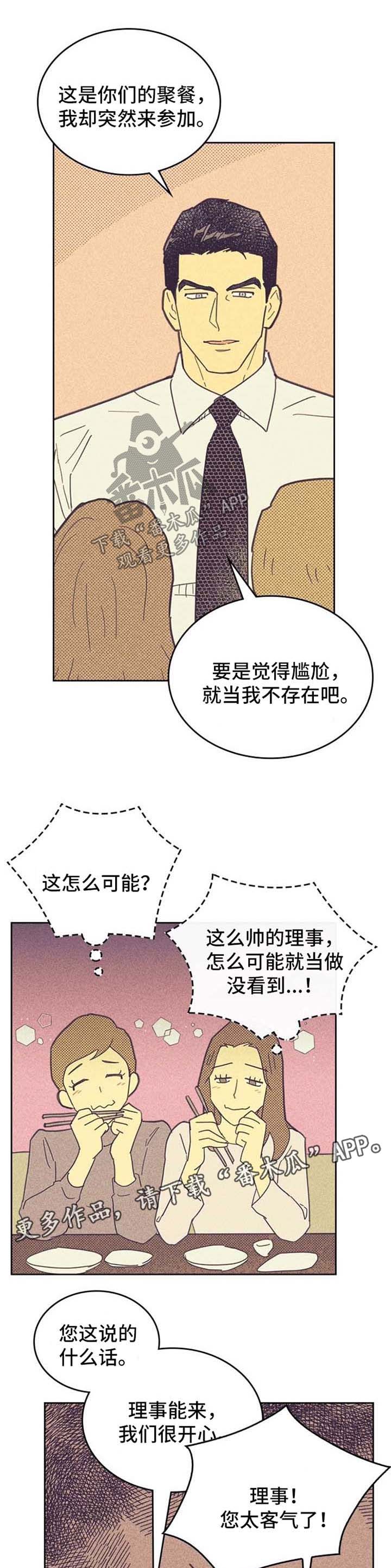 《内或外》漫画最新章节第46章心潮澎湃免费下拉式在线观看章节第【10】张图片