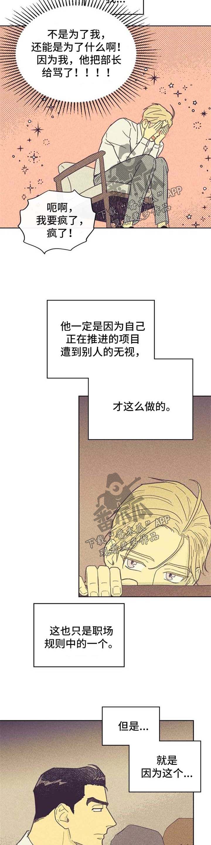 《内或外》漫画最新章节第46章心潮澎湃免费下拉式在线观看章节第【3】张图片