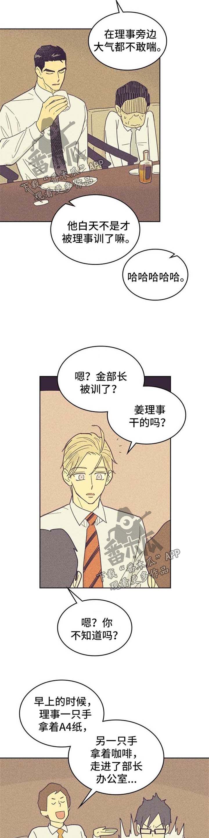 《内或外》漫画最新章节第46章心潮澎湃免费下拉式在线观看章节第【7】张图片