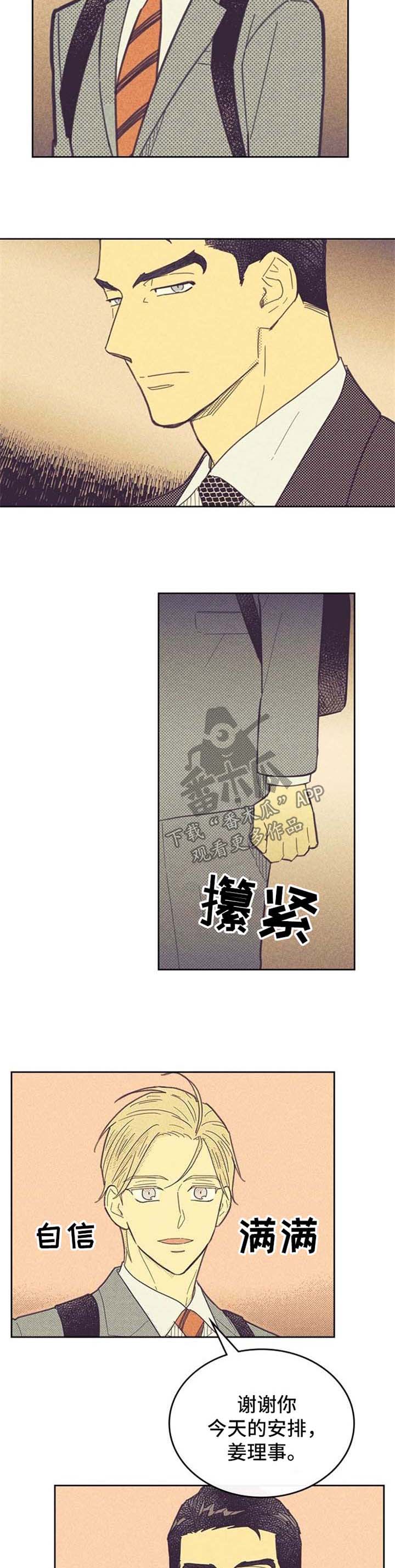 《内或外》漫画最新章节第45章套近乎免费下拉式在线观看章节第【9】张图片