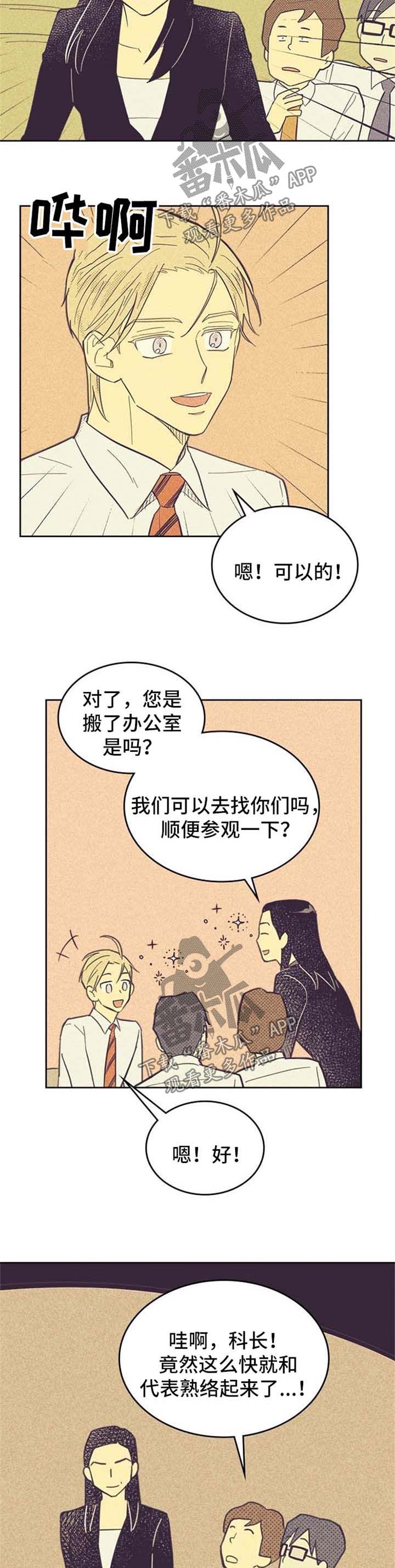 《内或外》漫画最新章节第45章套近乎免费下拉式在线观看章节第【5】张图片