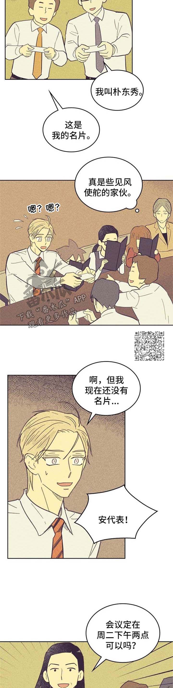 《内或外》漫画最新章节第45章套近乎免费下拉式在线观看章节第【6】张图片