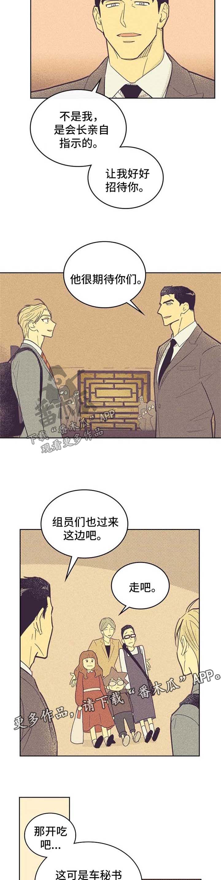 《内或外》漫画最新章节第45章套近乎免费下拉式在线观看章节第【8】张图片