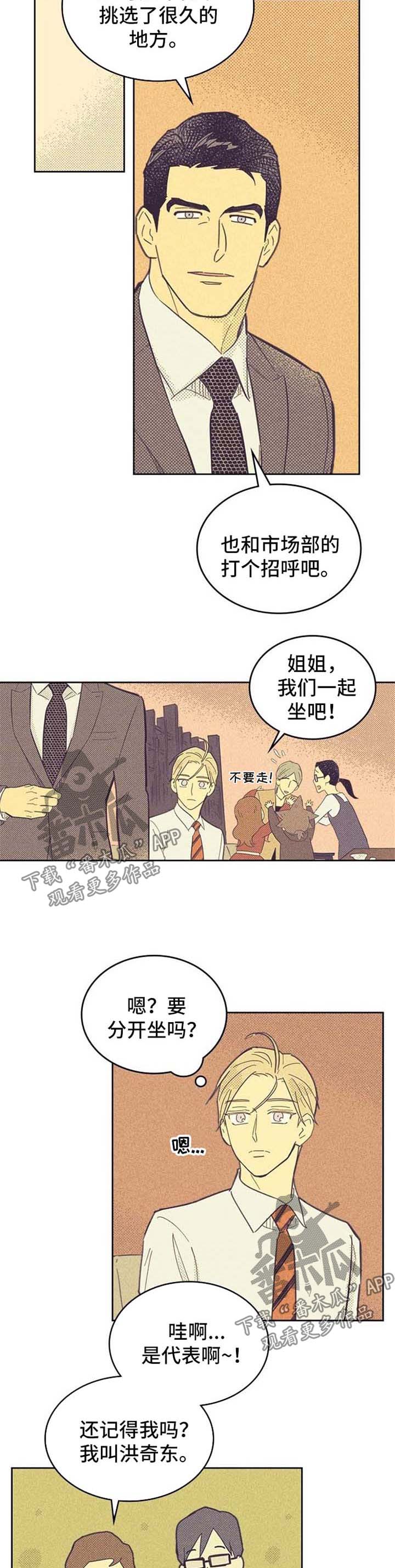 《内或外》漫画最新章节第45章套近乎免费下拉式在线观看章节第【7】张图片