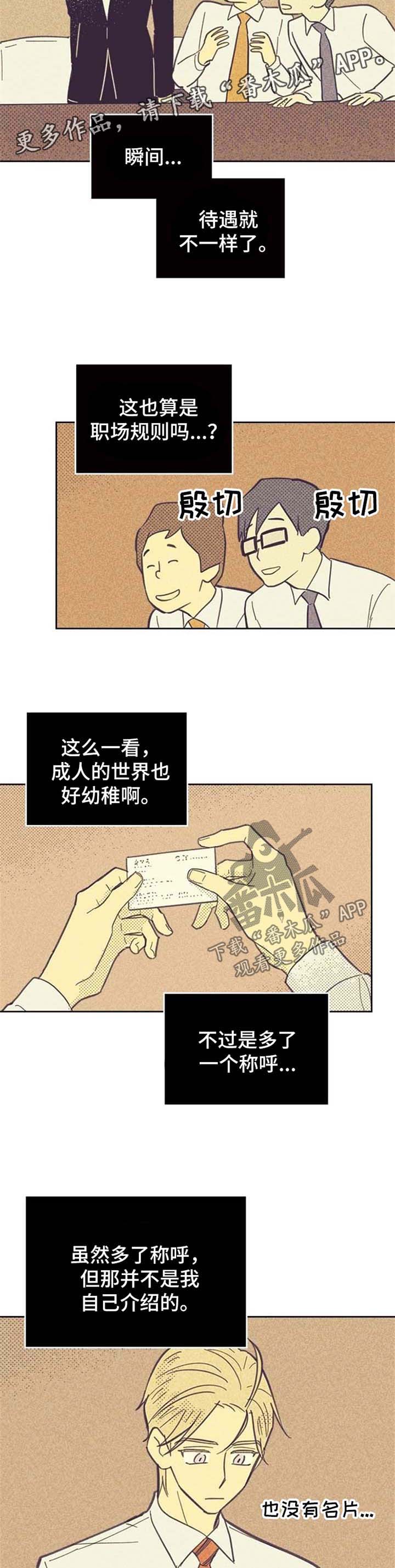 《内或外》漫画最新章节第45章套近乎免费下拉式在线观看章节第【4】张图片