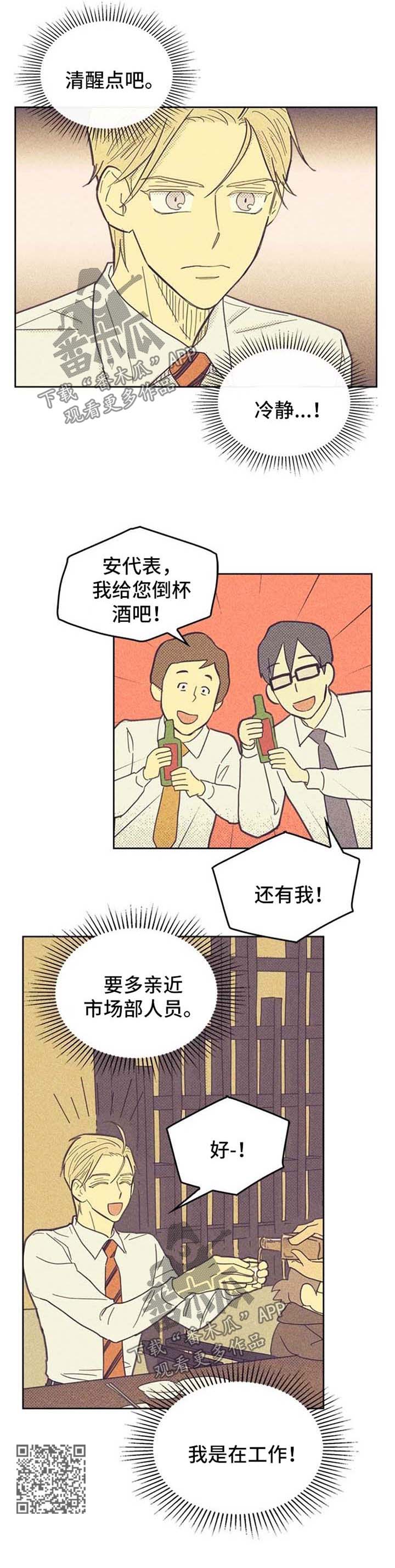 《内或外》漫画最新章节第45章套近乎免费下拉式在线观看章节第【1】张图片